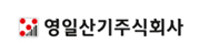 영일산기